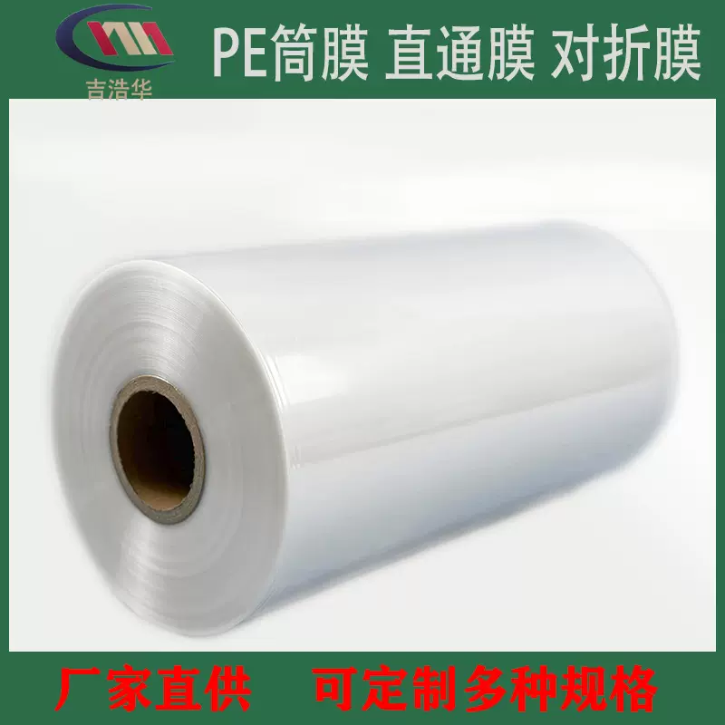 成都pe筒膜透明包装塑料保护袋卷膜成卷pe直通袋工业级包装定制膜