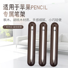 跨境外贸木质木托适用于ip PENCIL简约笔架批发可加印个性logo