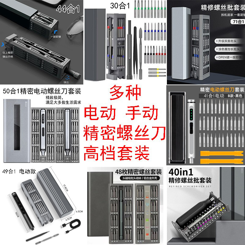 Juego de destornilladores eléctricos de precisión, kit multifuncional para reparación doméstica