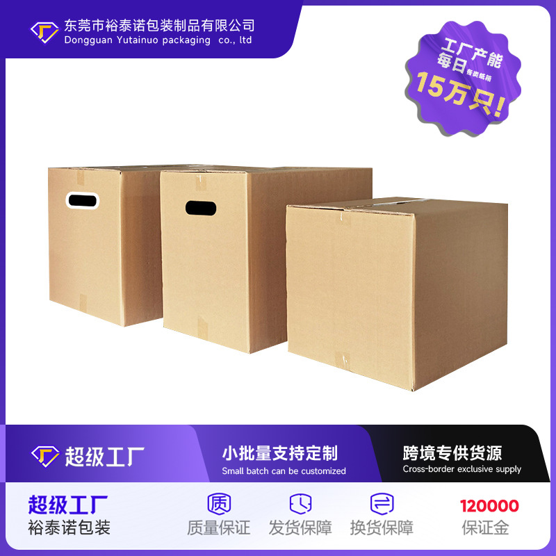 工厂批发直销邮政瓦楞纸箱加硬快递打包纸箱特硬物流电商跨境专用