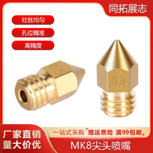 3D��ӡ�C���쇊�^ Mk8���^�S�~���� 1.75/3mm�ĲĿ���0.1-1mm�ڏ�