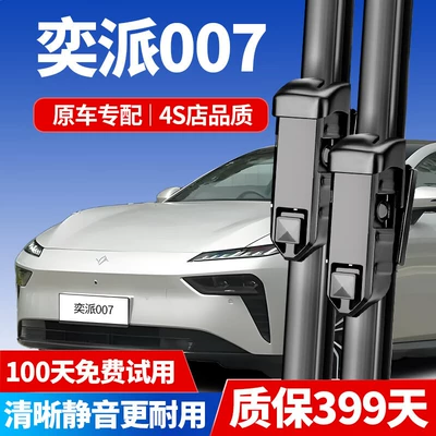 Dongfeng Eπ007 üçün şüşə silənlər, 2023-2024 model Eπ007 üçün səssiz silənlər