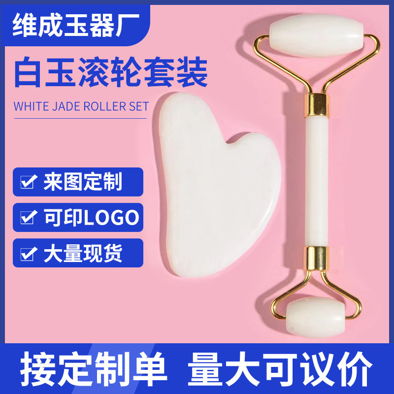クロスボーダー玉白マッサージローラーカスタマイズ玉スクレーパーセット美容専用白玉顔マッサージ器|undefined