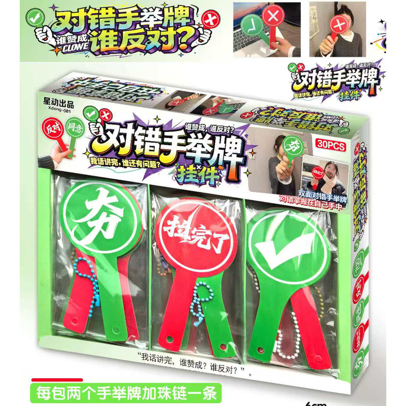 1 Yuan Right or Wrong Hand-Held Sign Toy for Children and Students, Creative Stress-Relief Interactive Toy, Popular Gift in Small Shops and Stationery Stores