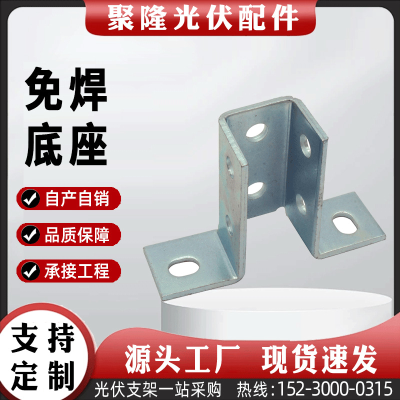 免焊底座C型钢焊接底座分体底座管廊支架开口底座抗震支架配件