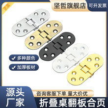 桌类折叠合页圆桌铰链餐桌合翻板合页暗藏隐形铰台铰30x80锌合金