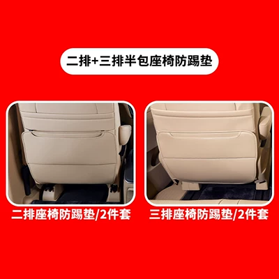 Chair back anti-kick pad Shan Rear Seat Anti-Kick Pad - gl8-luxun-second-row-third-row-half-wrapped-seat-anti-kick-pad-forest-brown-4-pack