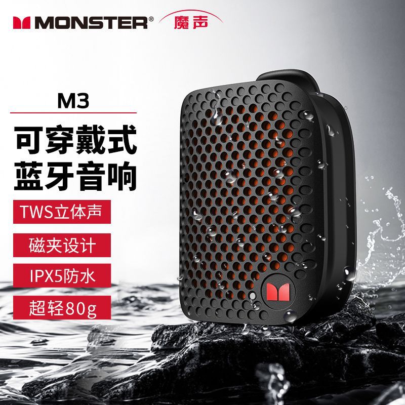 Cross-border bestseller Monster M3 portable mini Bluetooth speaker with subwoofer, long battery life, outdoor Bluetooth speaker Cross-border bestseller Monster M3 portable mini Bluetooth speaker with subwoofer, long battery life, outdoor Bluetooth speaker