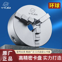 三爪卡盘烟台环球自定心K11手动三抓夹头机床车床数控160200250