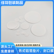 密封PE发泡垫片密封材质零食药片瓶干果海鲜封口罐瓶盖密封垫片