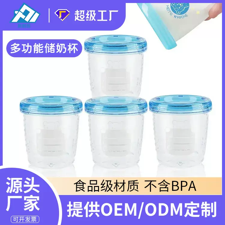 储奶杯可叠放储奶瓶保鲜储存防漏辅食杯可接吸奶器母乳存放