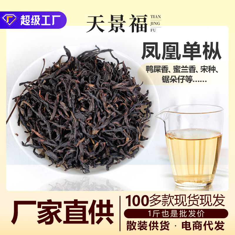 凤凰单枞茶鸭屎香高山乌龙茶叶2025新茶蜜兰香乌岽宋种单丛茶直销