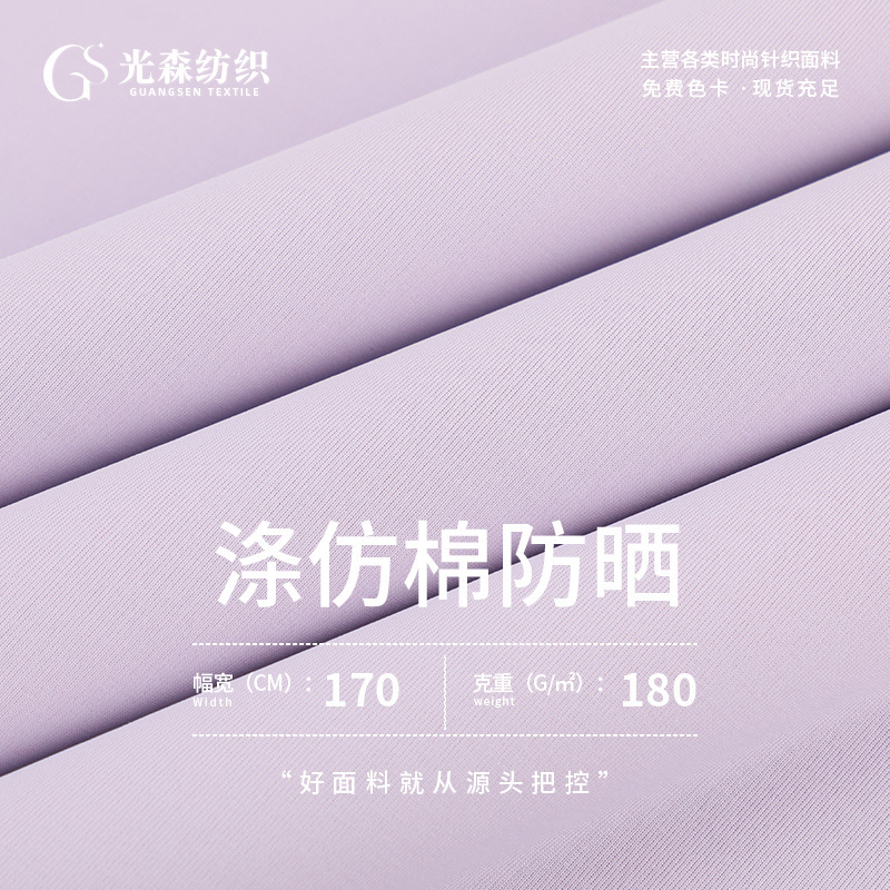 Polyester Imitation Cotton Ice Silk Fabric, High-Elastic Sun Protection Clothing, Anti-Uv Fabric, Sports Cycling Clothing Sun Protection Fabric