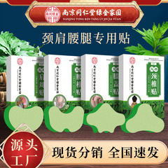 南京同仁堂の緑の金の家の艾草は膝の腰椎を貼って首の肩を貼って発熱の艾葉を貼って温灸を貼って貼ります。