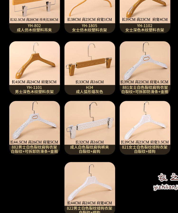 仿木纹塑料衣架