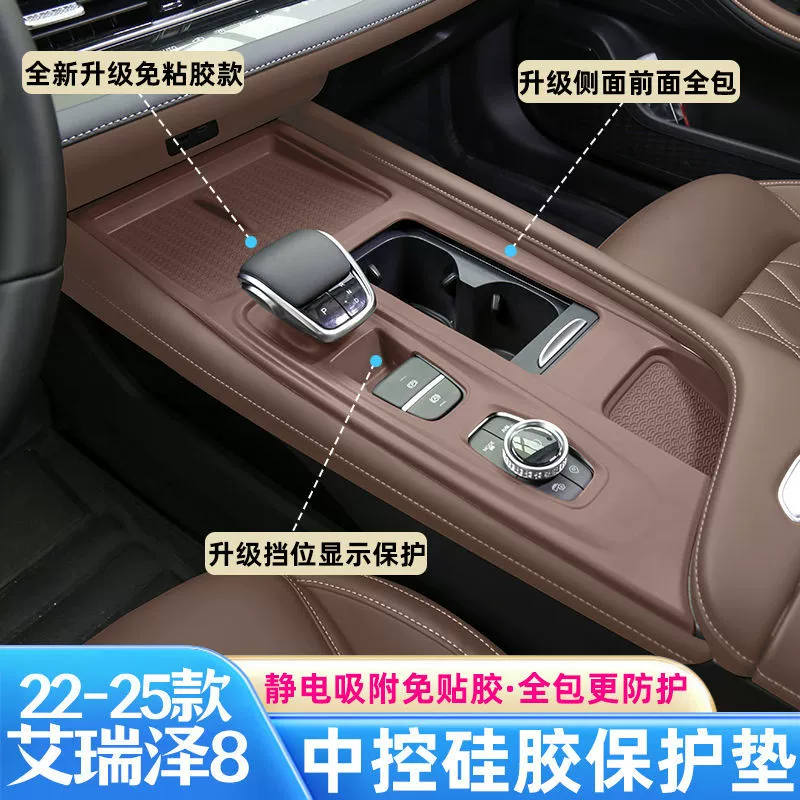 Chery Arrizo 8 центральный контрольный силиконовый коврик, защитная панель, защитная пленка, наклейка, модификация интерьера, декоративные принадлежности, аксессуары