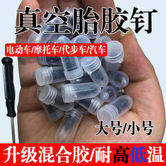 Electric vehicle motorcycle vacuum tire repair nail fast tool no disassembly non-destructive self-service tire repair