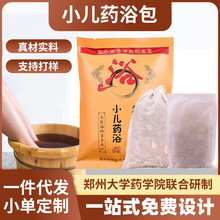 小儿药浴包紫苏金银花艾草儿童草本植物洗澡包宝宝药浴包泡澡包