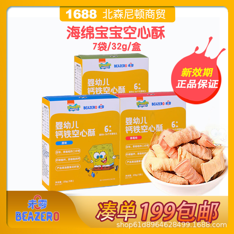 Spongebob Squarepants Infant Hollow Biscuits 23g 3 Flavors Snack Food Strawberry Flavor