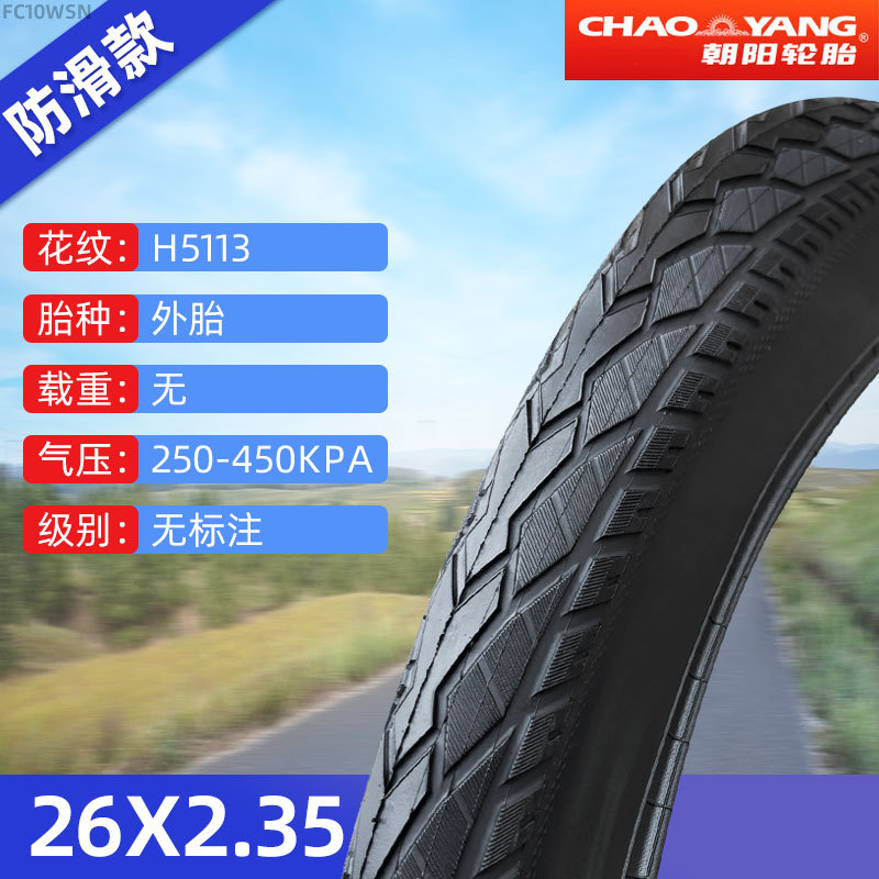 Bicycle Tire | Other Non-industrial tires - 26x235-chaoyang-tire