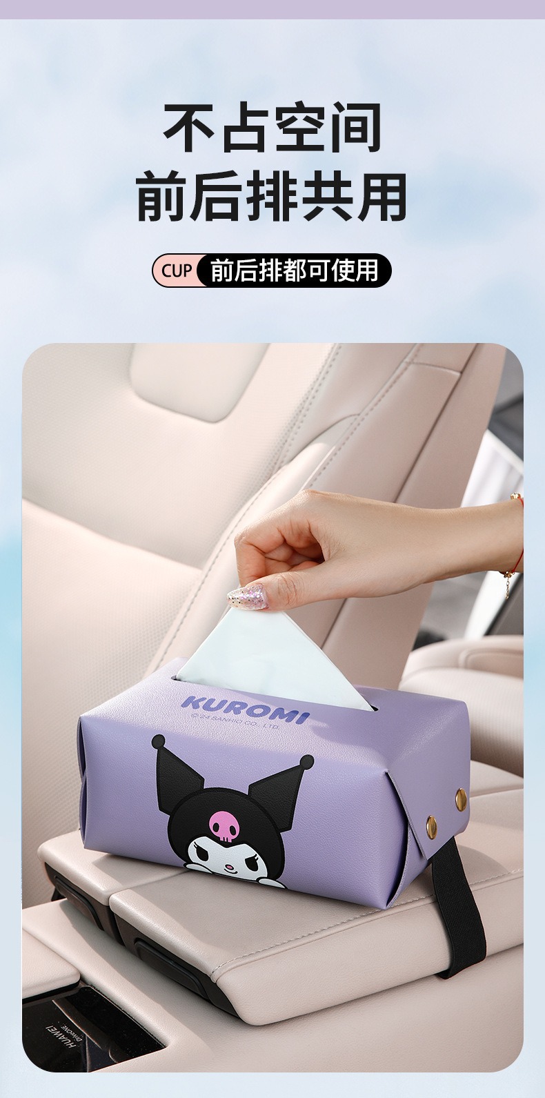 Sanrio Car Tissue Box, High-End Decoration for the Car Interior, Creative and Cute Cartoon Armrest Box Tissue Holder