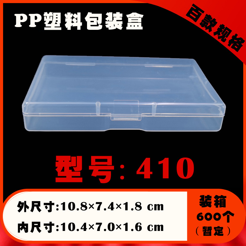 塑料包装盒透明PP塑料包装盒配件盒首饰盒元件盒跨境包装1.8cm