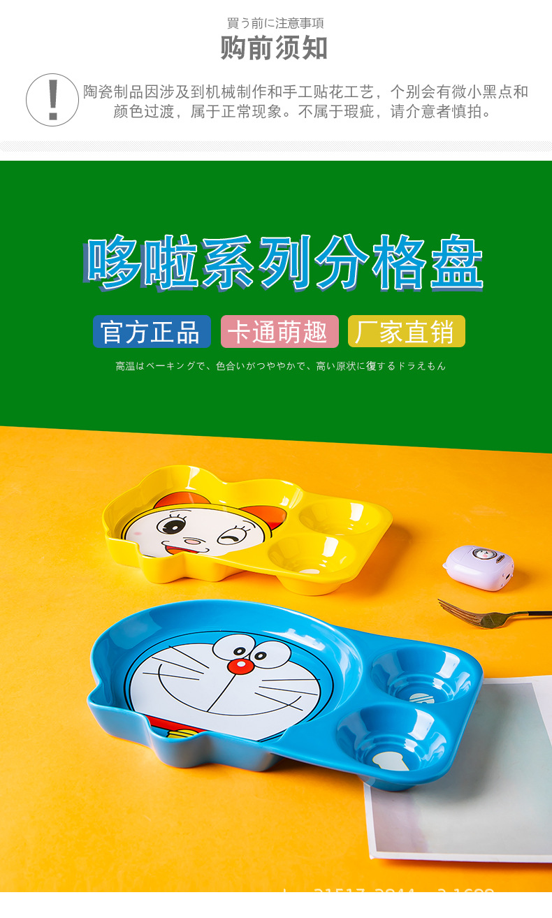 哆啦系列分格餐盘 详情页图 (1).jpg