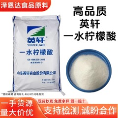 英軒食品グレードクエン酸一水和物酸味料飲料酸度調整剤クエン酸一水和物クエン酸一水和物