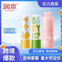 跨境润本婴儿润唇膏儿童唇周膏春夏保湿滋润防干裂护嘴唇现货热销