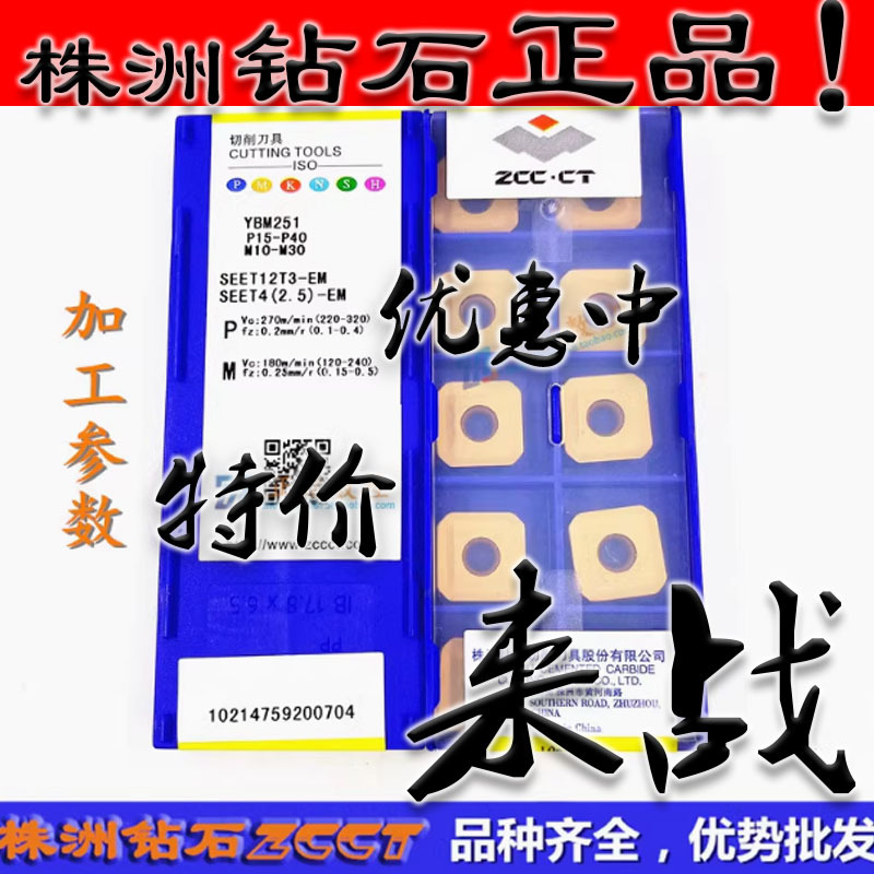 ZC原装正品株洲钻石数控四方铣刀片SEET12T3-EM YBM251不锈钢加工