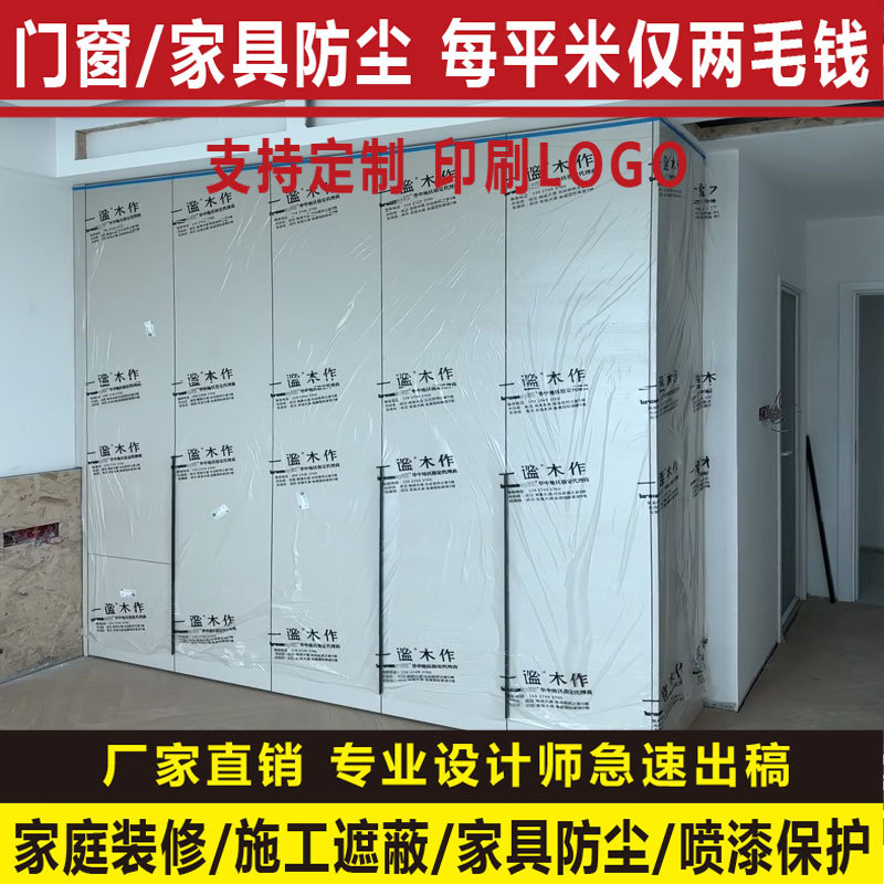 遮蔽膜自粘防尘薄膜衣柜保护膜家具防尘膜装修家用沙发床喷漆遮盖