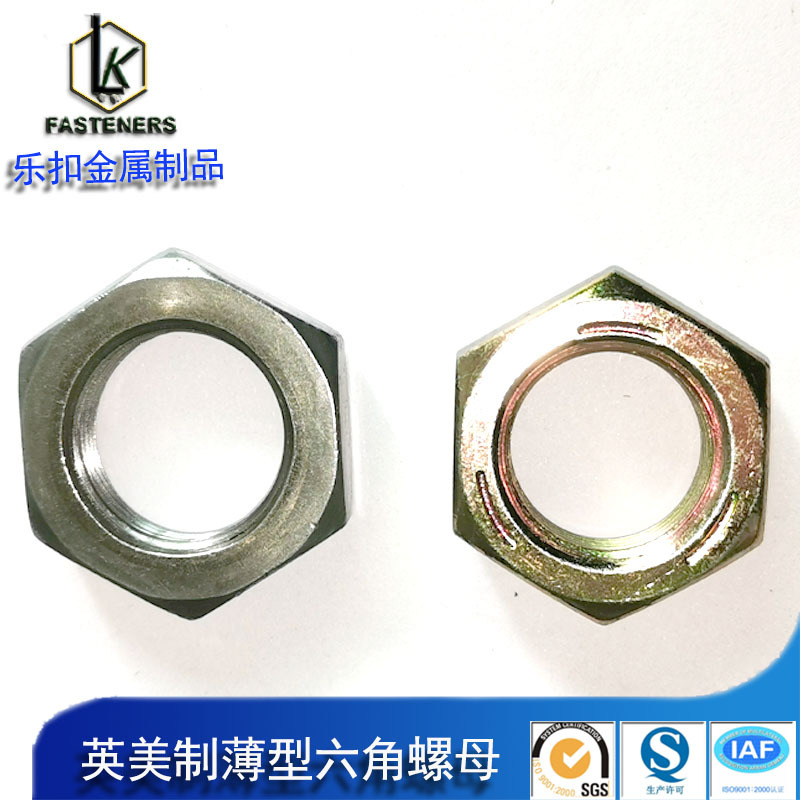现货销售美制螺母美标薄螺帽英制扁螺母薄型六角螺母高强度矮螺母