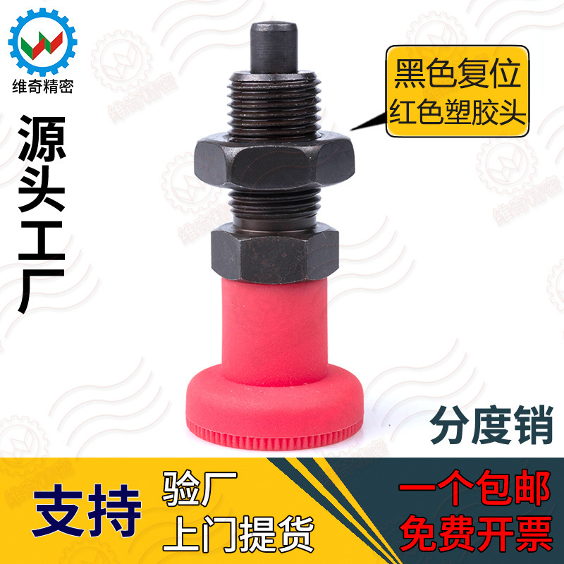 VCN220-BK红色复位细牙碳钢旋钮柱塞分度销弹簧分割定位柱M垒德株