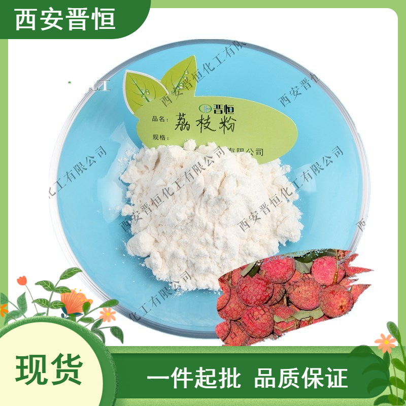 荔枝粉  水溶果汁粉 果蔬粉原料现货1KG起订