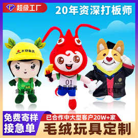 毛绒玩偶定做校园公仔吉祥物来图来样订做棉花娃娃印logo毛绒玩具