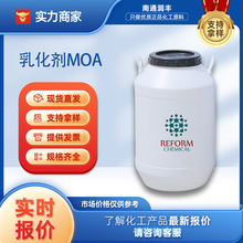 廠家供應  乳化劑MOA 脂肪醇聚氧乙烯醚 MOA-9工業乳化劑