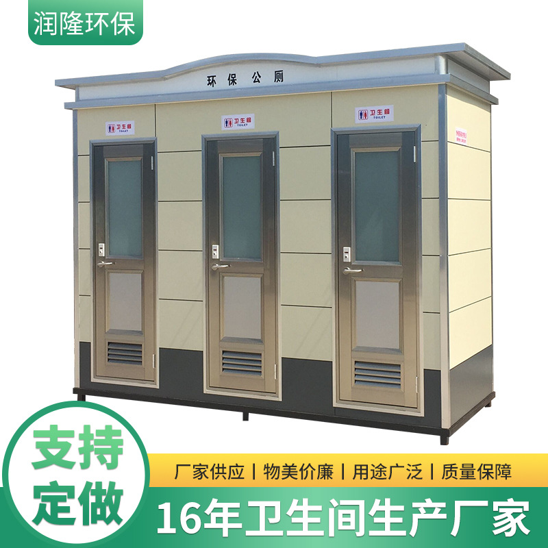 圆弧顶三连体移动式厕所按需定 制防疫公共移动卫生间厂家