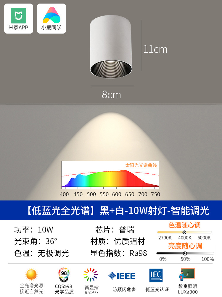 All-aluminum surface-mounted spotlight 12w [white and black cup] can be connected to mijia app