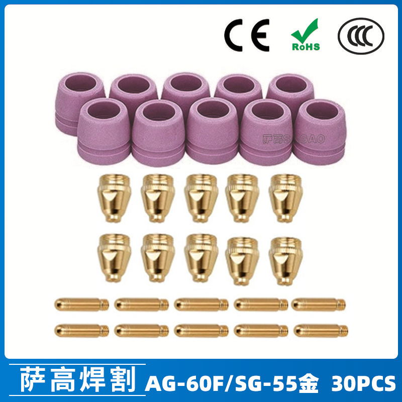 跨境AG60/SG55等离子枪切割配件WSD60P喷嘴割嘴喷咀60A割枪30PCS