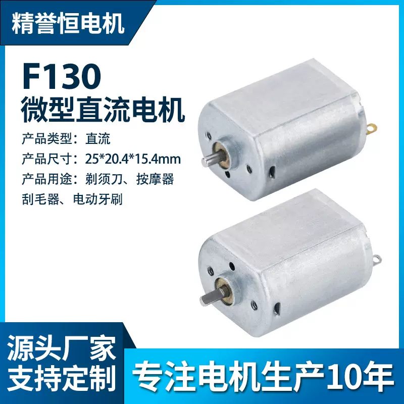 FF130铁壳微型电机 理发器电推剪直流电机 电动剃须刀小马达厂家