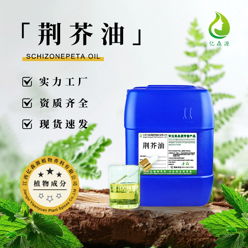 猫薄荷荆芥精油香荆芥油胡薄荷酮植物单方精油蚊虫香薰油宠物护理