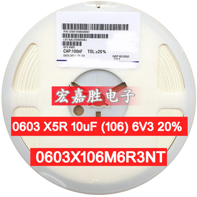 0603 X5R 10uF (106) 6V3 20% 电容器 贴片电容 0603X106M6R3NT