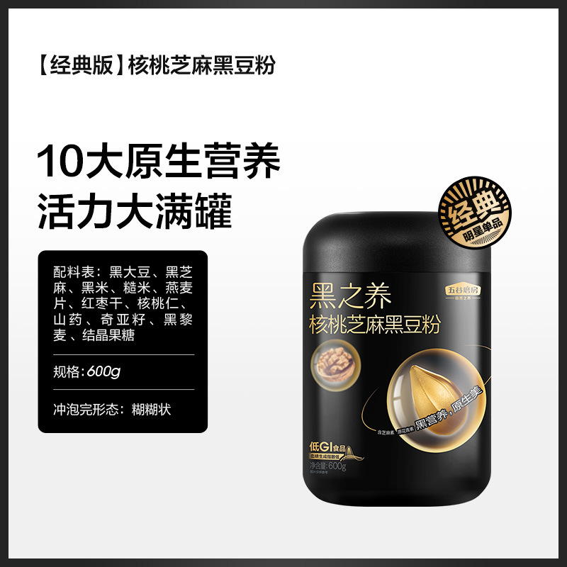 五穀磨房黒の養胡桃ゴマ黒豆粉600gナツメ阿膠赤豆山薬ハトムギ代食粉