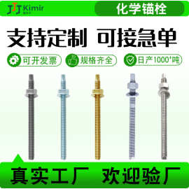 厂家定制化学锚栓高强度药剂膨胀螺丝幕墙建筑配件定型化学锚栓