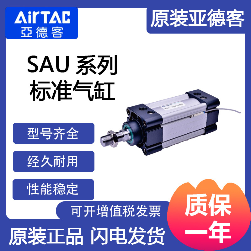 亚德客标准气缸SAU63X25S