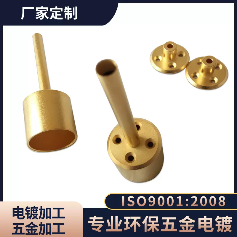 五金电镀加工 镀金加工 镀银加工 镀铬加工 镀镍加工 表面处理