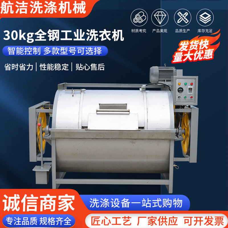 30kg all-steel industrial washing machine starch flour washing machine large automatic industrial laundry equipment