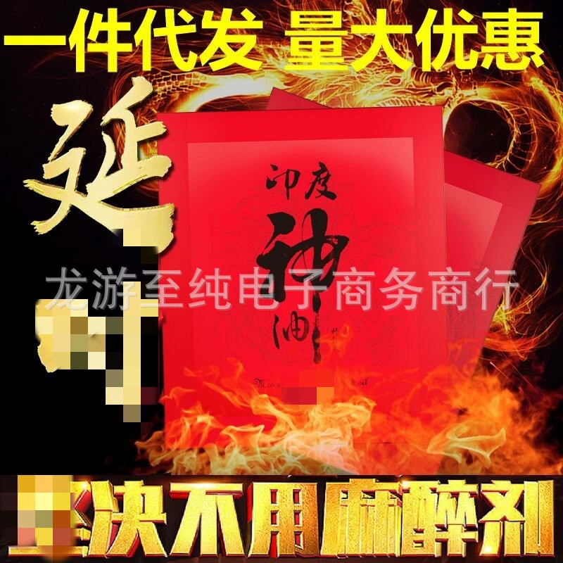 Мо Эрос Босс TONOHIME индийский бог масла салфетки один кусок мужской наружной салфетки для взрослых оптом