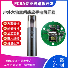 六轴空间感应手电筒方案电路板pcb设计PCBA线路板制作方案开发