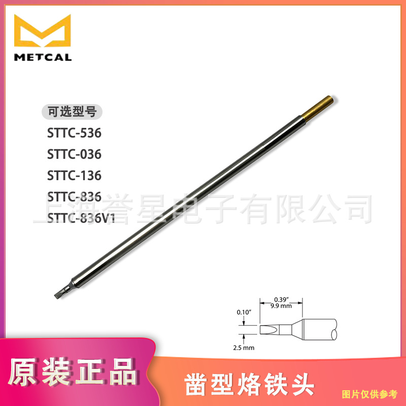 OKI奥科METCAL凿型焊接烙铁头STTC-036多款温度STTC-136STTC-836